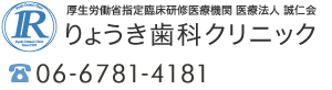りょうき歯科クリニック