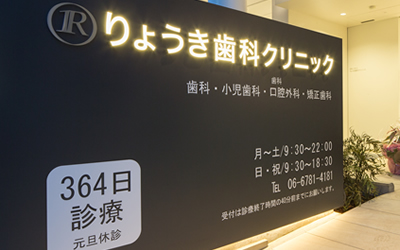 1年364日診療