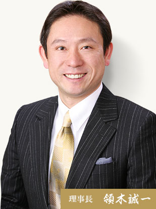 領木 誠一