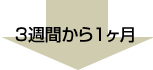 下矢印