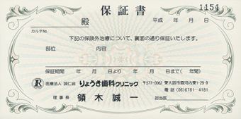 その上でインプラント実施の際は、最高の治療サービスを行います。