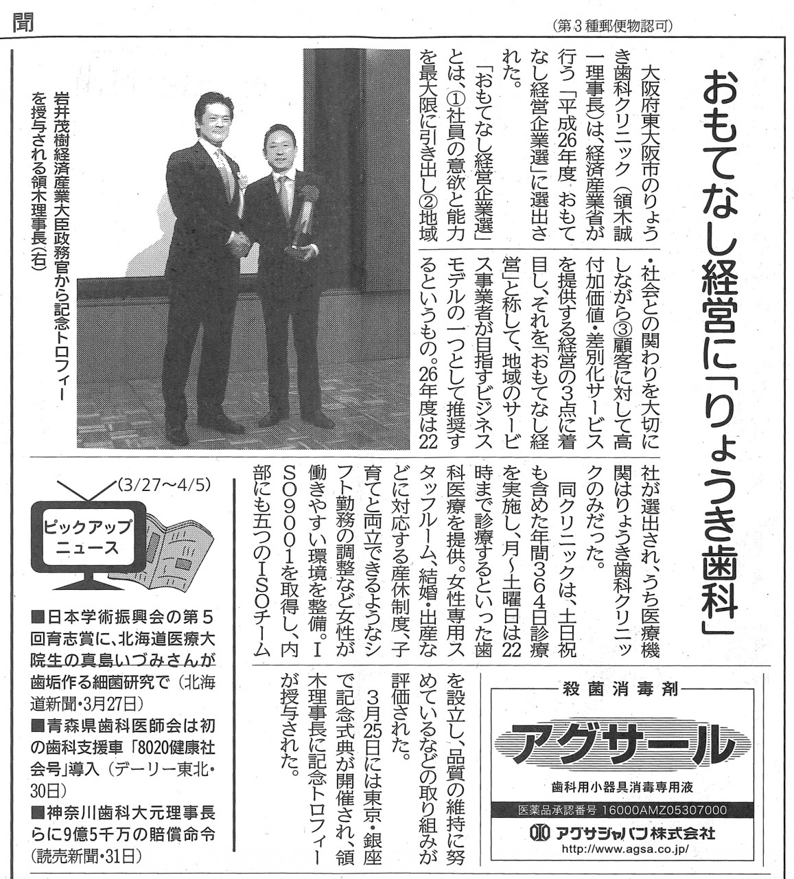 日本歯科新聞