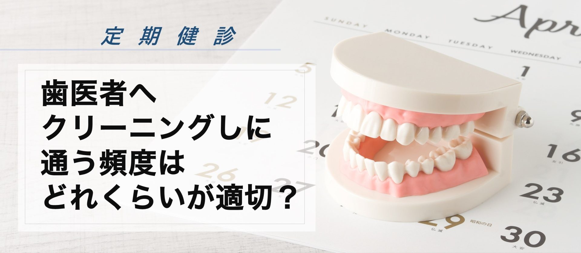 歯医者 どのくらい の 頻度