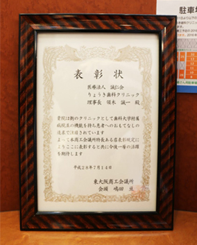 2016年7月14日、東大阪商工会議所主催の「特徴あるお店表彰」を受賞しました。