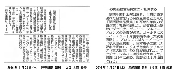 2016年7月14日、東大阪商工会議所主催の「特徴あるお店表彰」を受賞しました。