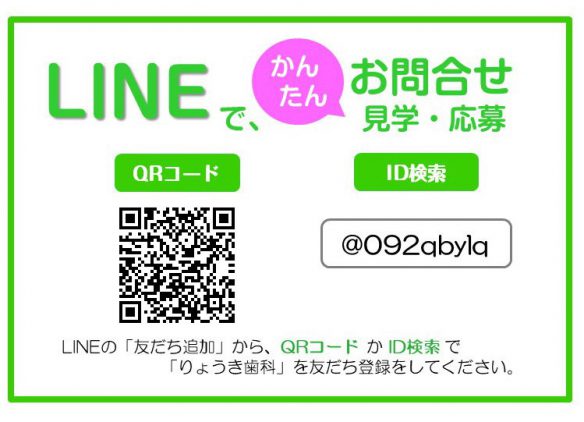 LINEでかんたんお問合せ