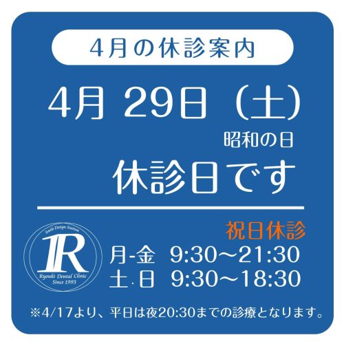 4月休診日