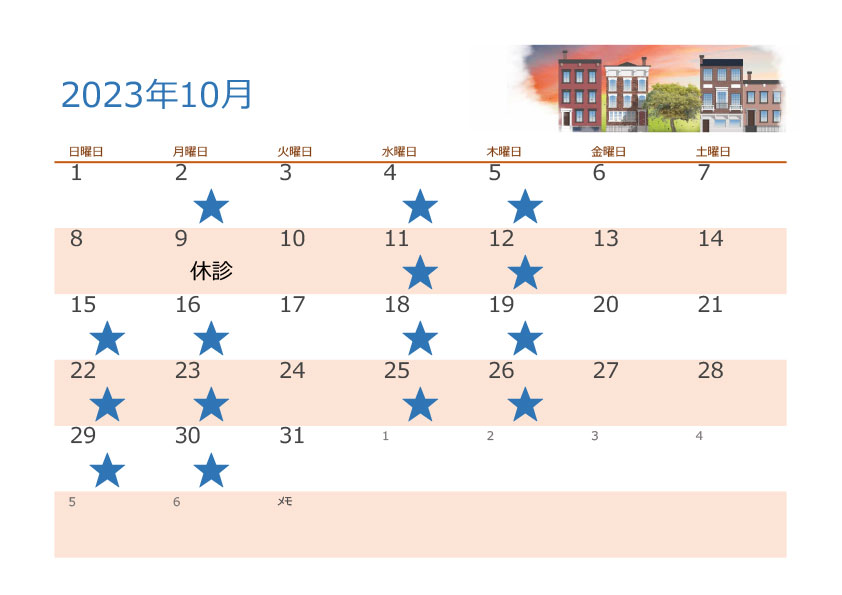 2023年10月診療時間