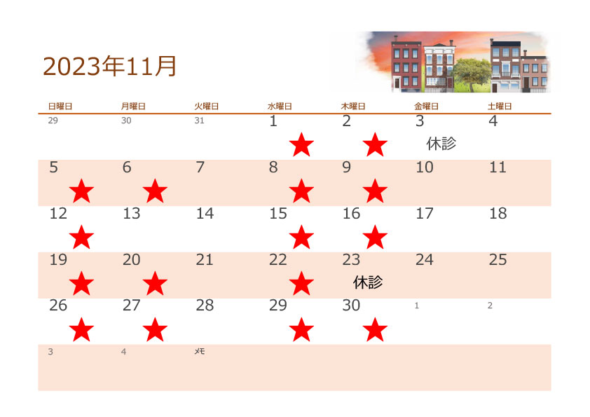 2023年11月診療時間