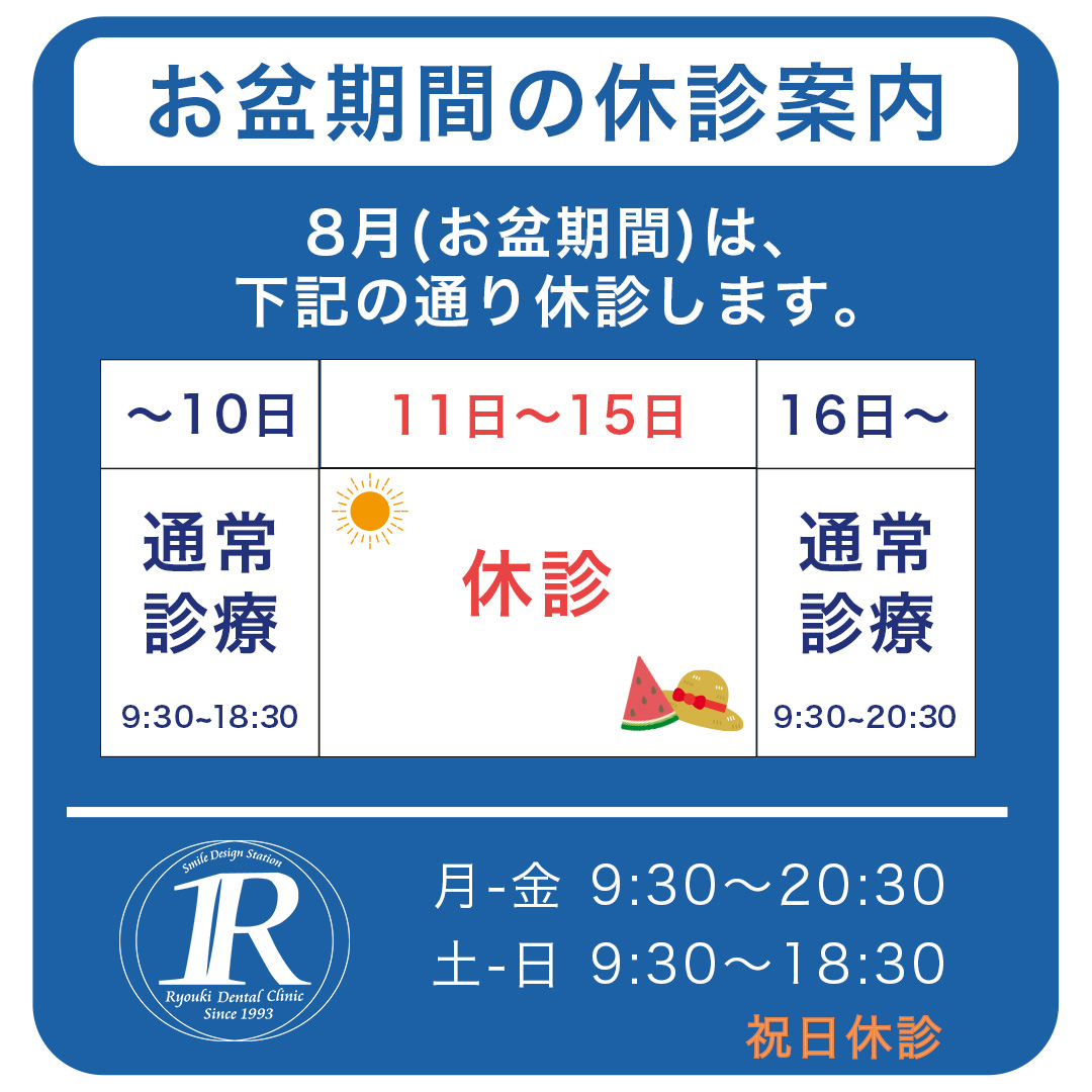 お盆休み