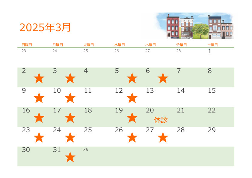 2025年3月診療時間