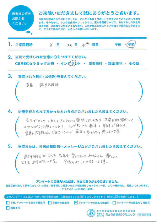 2015年8月26日アンケート1