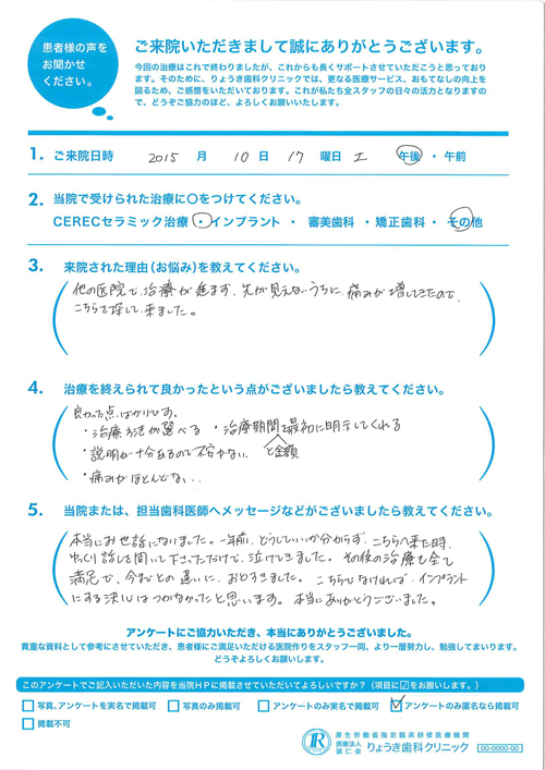 2015年10月17日アンケート1