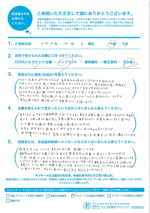 2015年10月20アンケート1