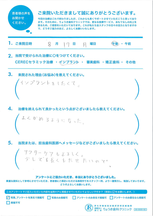 2015年8月17日アンケート1