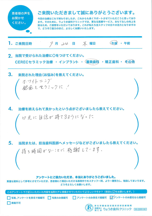 2015年9月24日アンケート1
