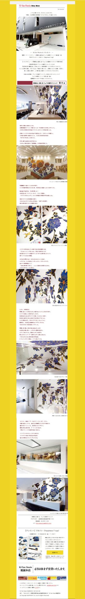 ki-yanスタジオのメルマガに当院の壁画が紹介されました。