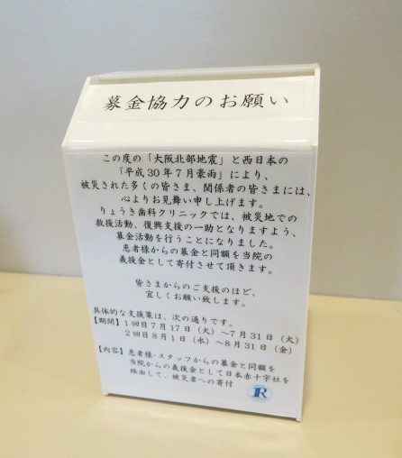 募金協力のお願い