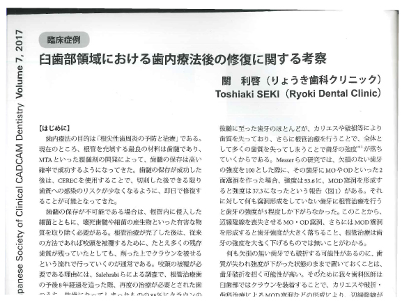 日本臨床歯科CADCAM学会誌に關副院長が掲載されました。