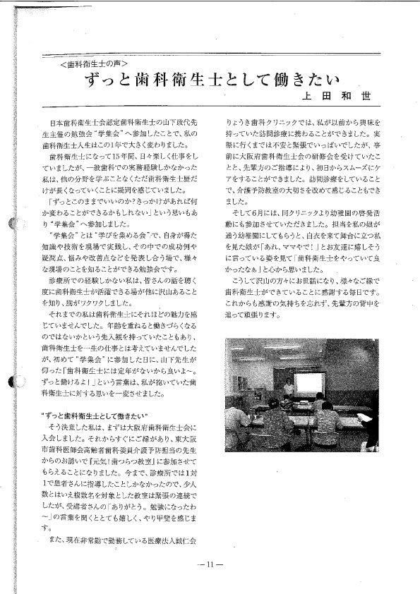当院の歯科衛生士が紹介されました。