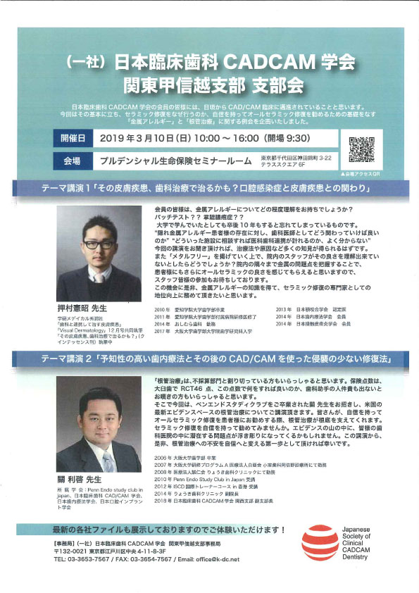 副院長がセミナーの講師を務めます。