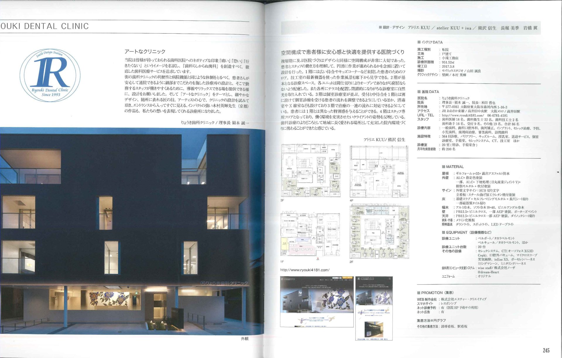デンタルクリニック　デザイン事典vol.1に当院が掲載されました