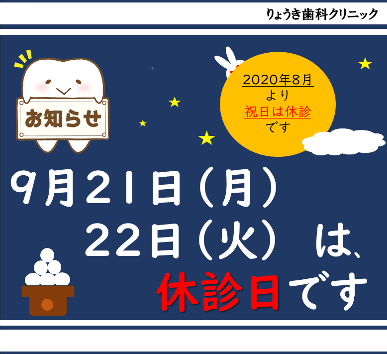 9月休診日のお知らせ