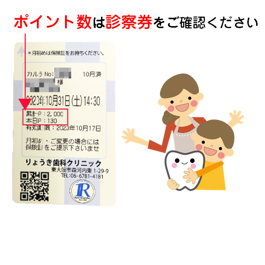 ポイント制度終了のお知らせ