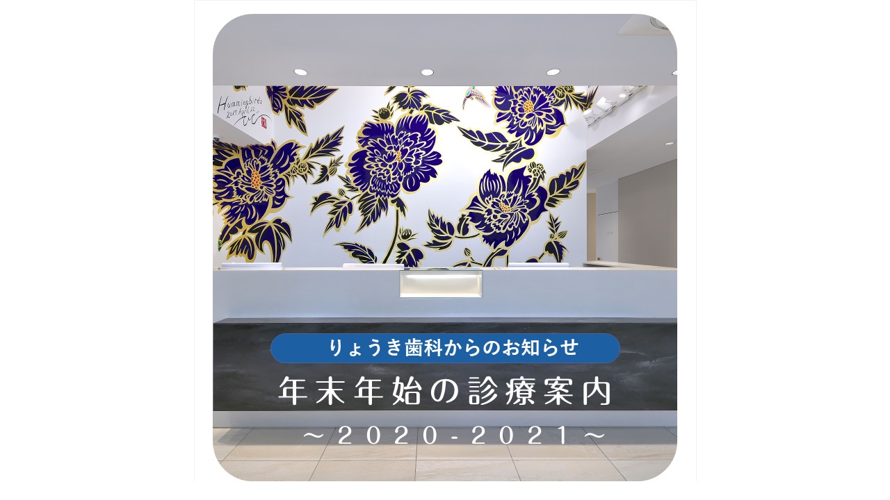 年末年始の診療案内