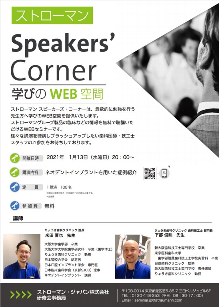 当院の院長と歯科技工士が講演しました！