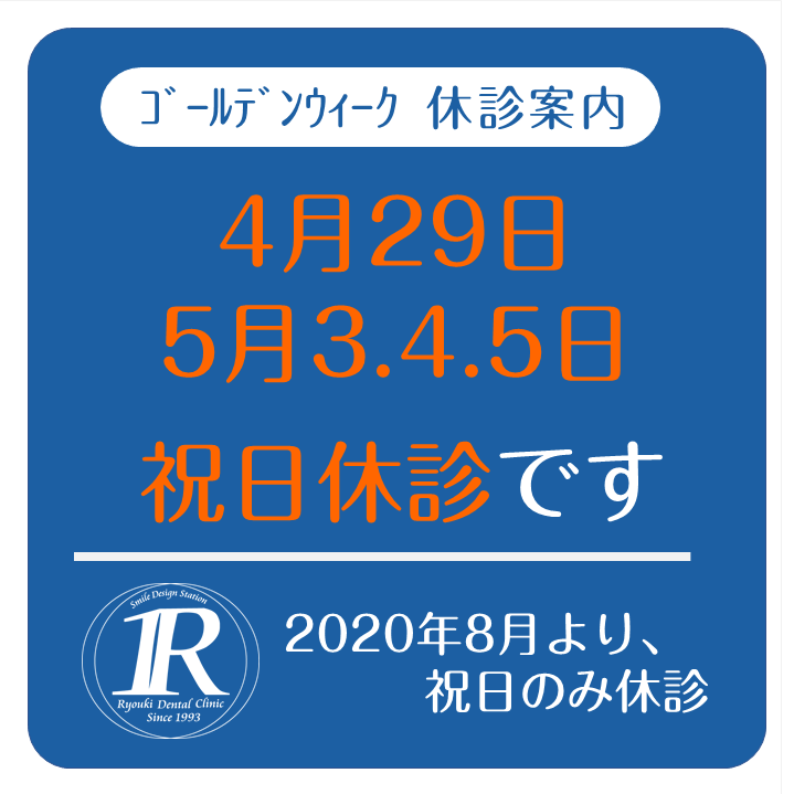 ゴールデンウィーク中の休診案内について