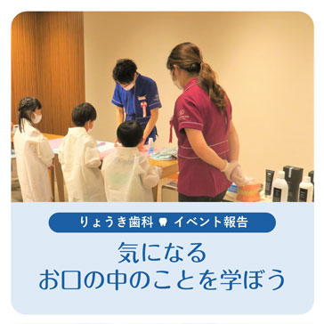 イベント報告：歯科イベントを実施しました