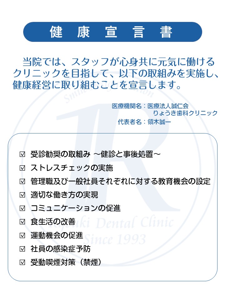 健康宣言書