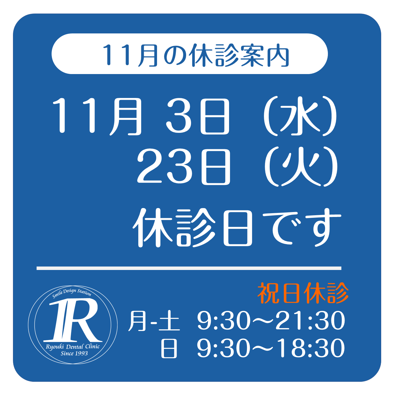 11月休診案内
