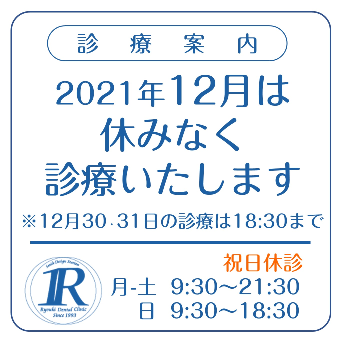 12月診療案内