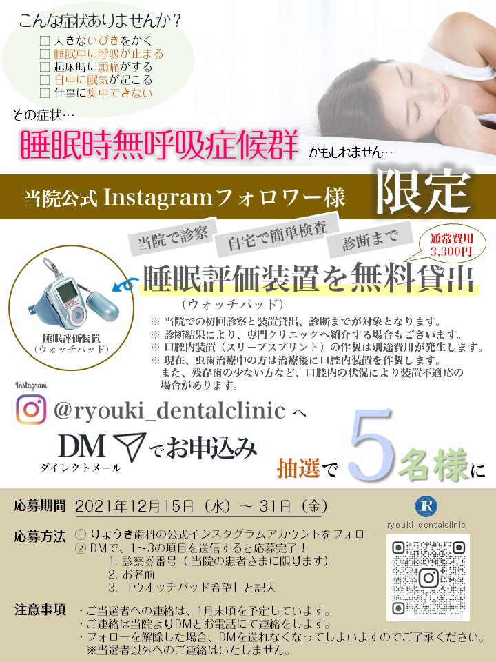 終了☆【Instagram限定】キャンペーンのお知らせ