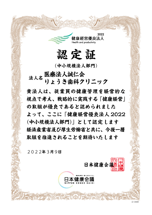 「健康経営優良法人2022」に認定されました