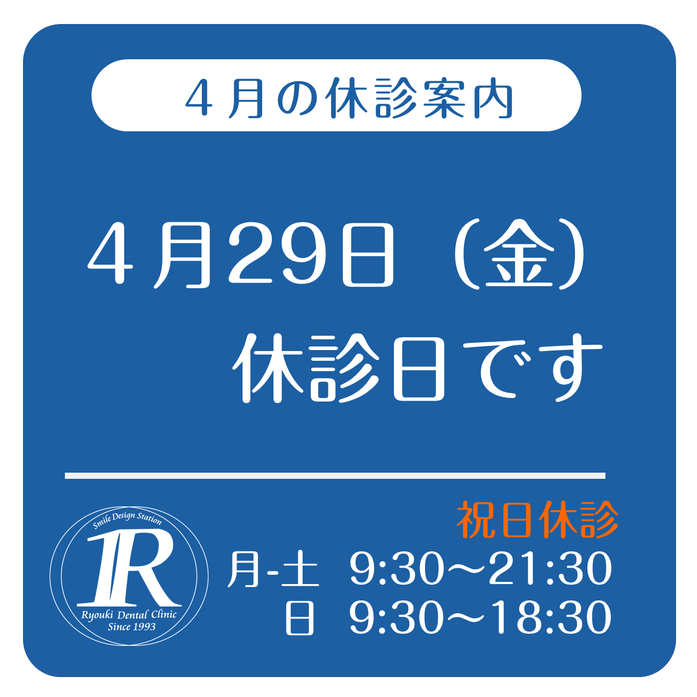2022年4月休診案内