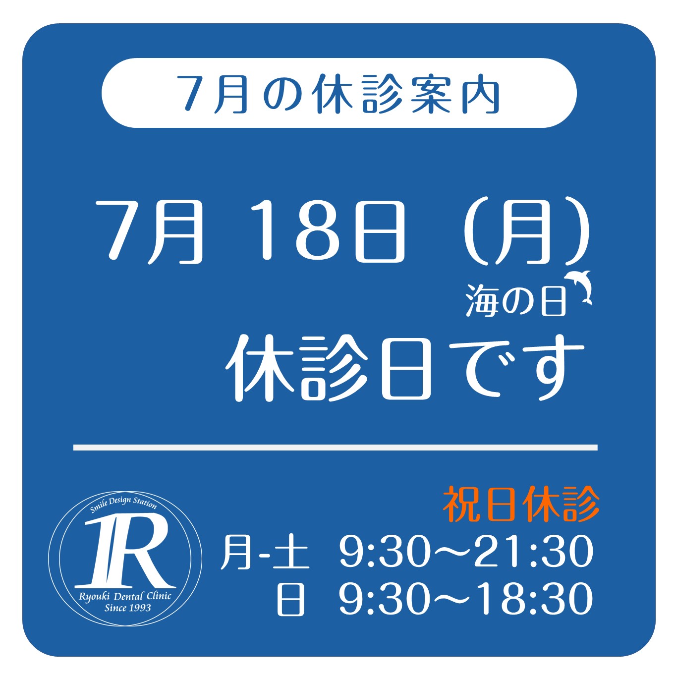 2022年7月休診案内
