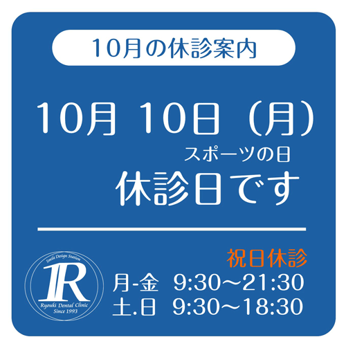 2022年10月休診案内