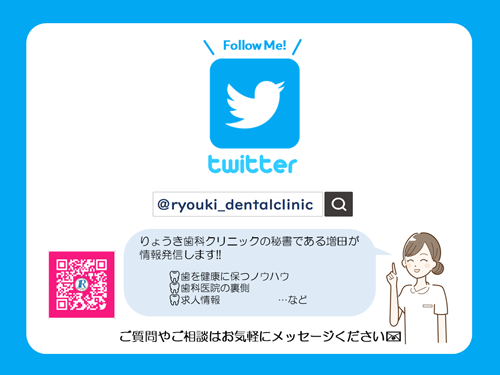 スタッフTwitterを開設しました!!