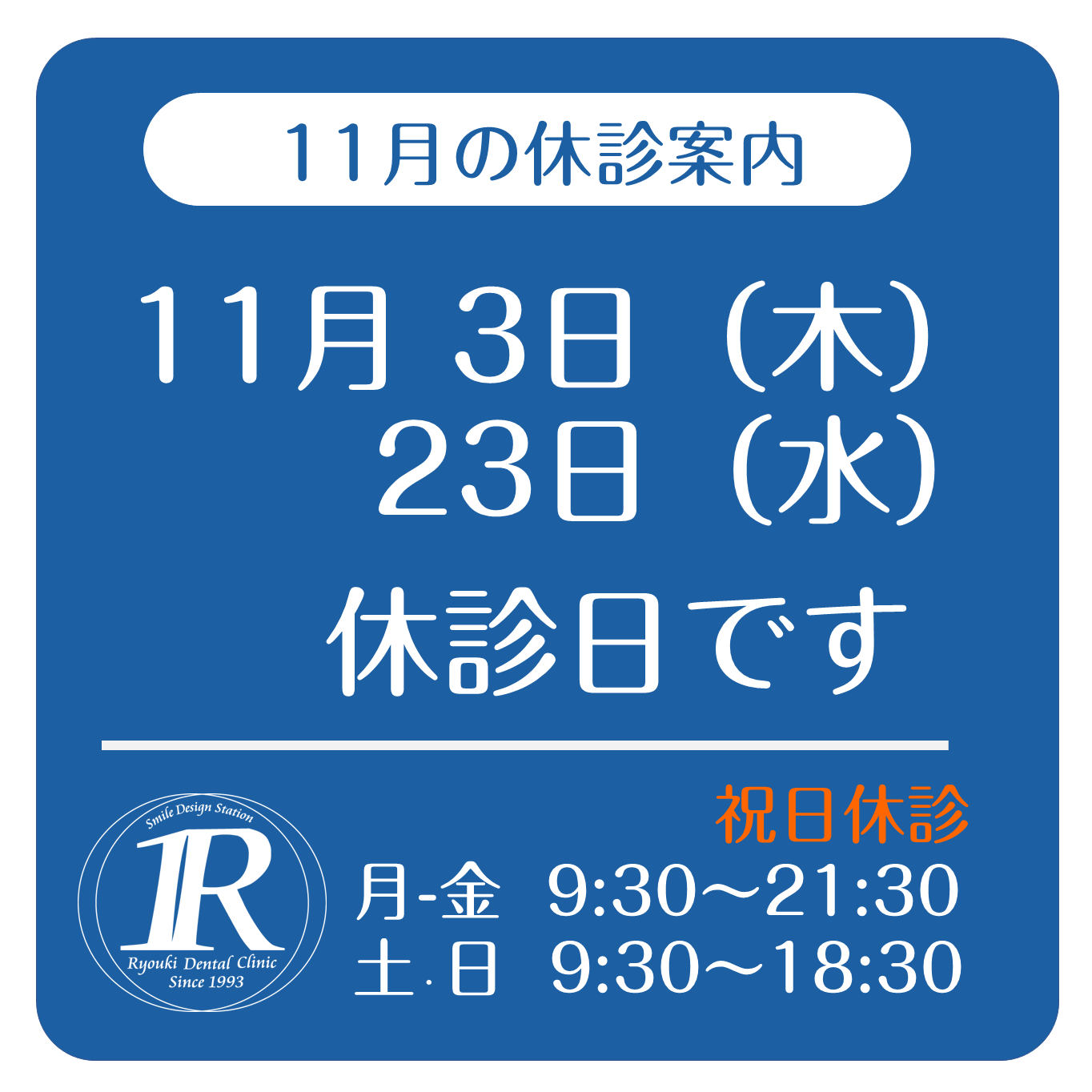 2022年11月休診案内