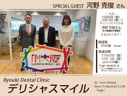 ラジオ番組のゲストに前自衛隊統合幕僚長の河野克俊さんが出演されます!