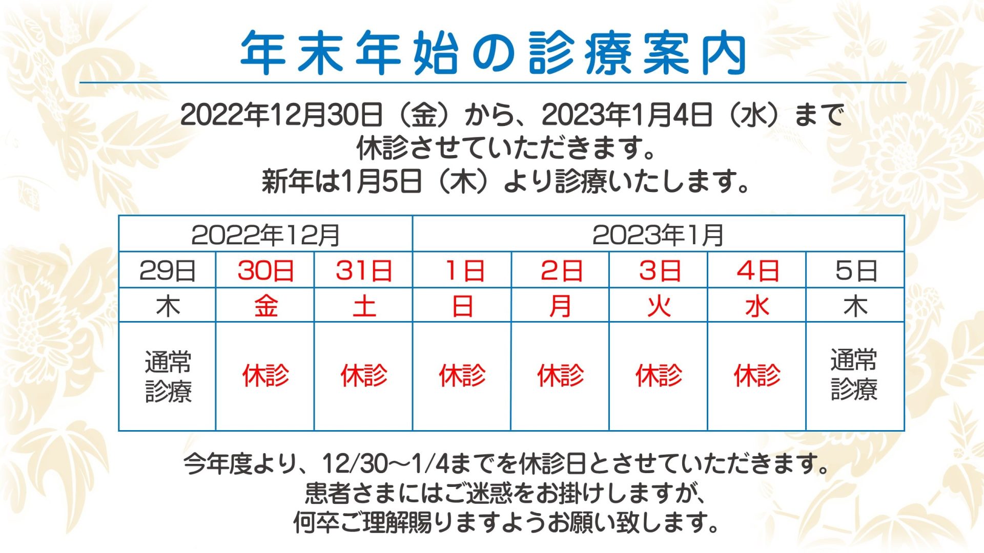 年末年始の診療案内