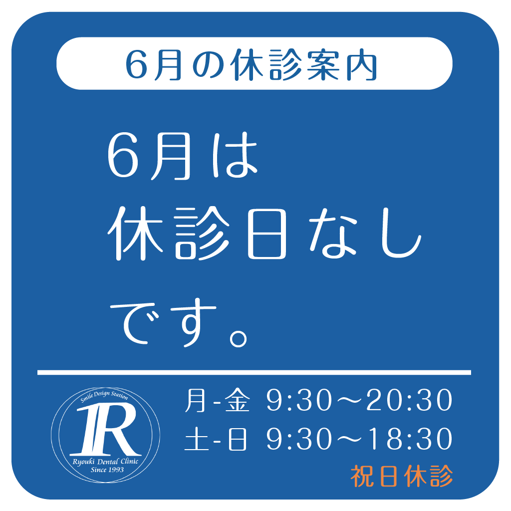 2023年6月休診日のお知らせ