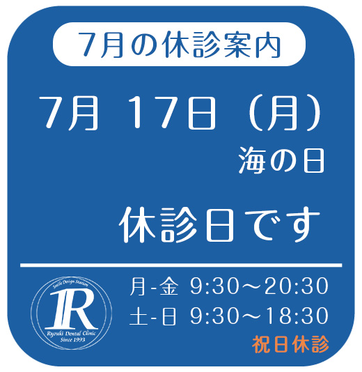 2023年7月休診日のお知らせ