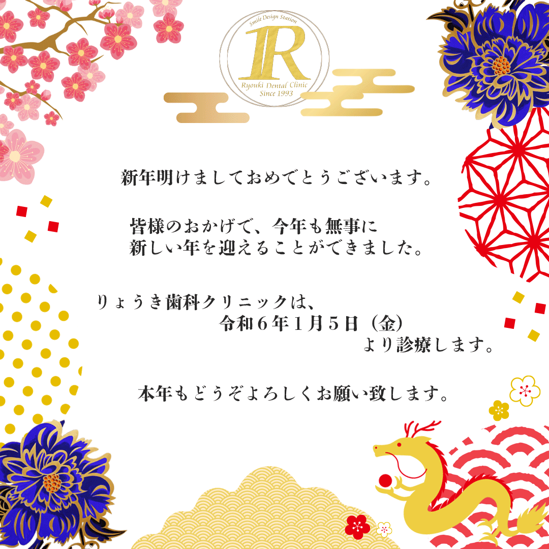 新年のご挨拶。