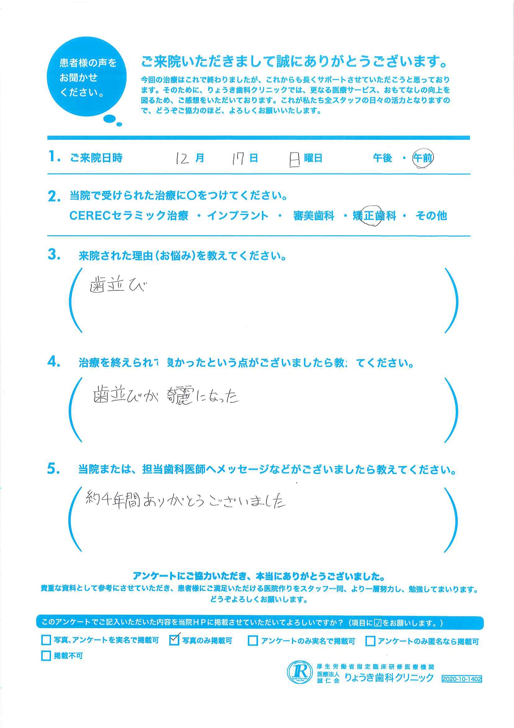 患者様の声を紹介します（矯正治療2024年1月〜2月）1