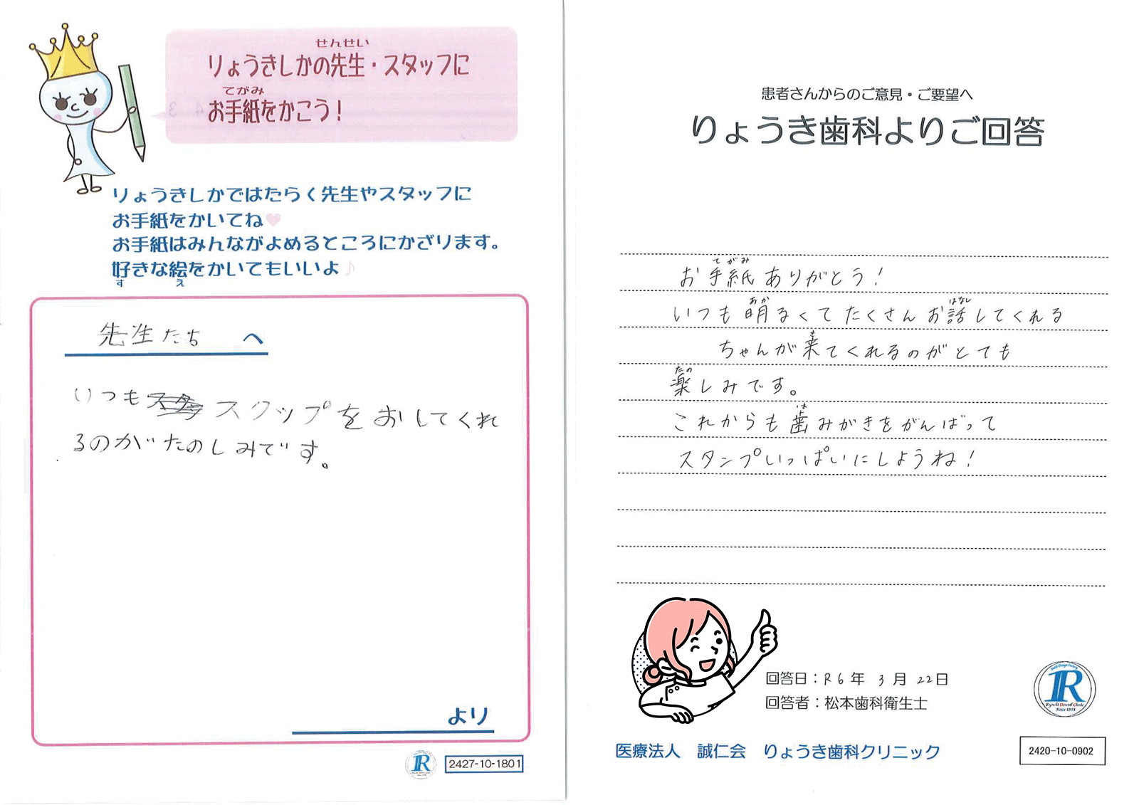 患者様の声を紹介します（小児歯科/矯正歯科：2024年3月）1