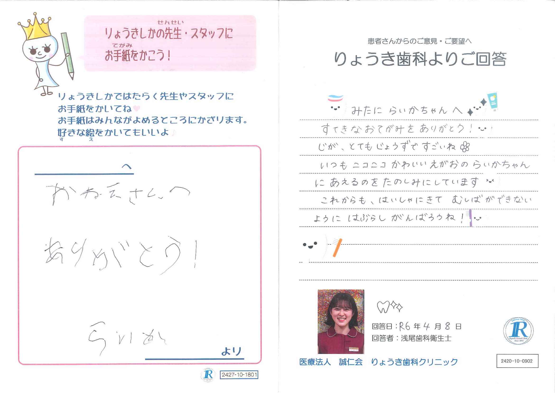 患者様の声を紹介します（小児歯科/矯正歯科：2024年4月）1